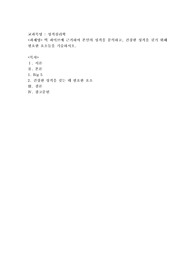 빅 파이브에 근거하여 본인의 성격을 분석하고, 건강한 성격을 갖기 위해 필요한 요소들을 기술하시오