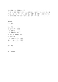 9주차에 학습하게 되는 사회복지사업법 제2조에서 명시하고 있는 개별 법률 중 이번 학기에