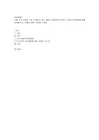 조지 오웰의 소설 1984를 읽고 내용을 간략하게 요약하고 자신의 언어생활에 대해 정리해 보고