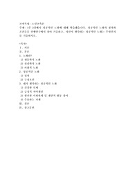 1주 2강에서 성공적인 노화에 대해 학습했습니다. 성공적인 노화의 정의와 조건들을 선행연구에서