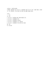 1880년대 독일 비스마르크 사회입법의 제정 목적 및 성격, 시대적 배경, 운영원칙, 주요 사회보험