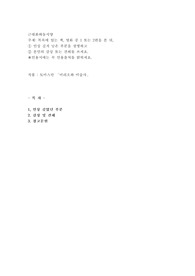 목록에 있는 책, 영화 중 1 또는 2편을 본 뒤,① 인상 깊게 남은 부분을 설명하고
