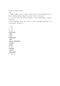 보웬의 다세대 가족치료 모델을 인용하여 나의 부모님이 확대가족(조부모, 외조부모)에서의 경험을