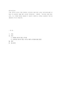 한국어 음운론 역할 중에서도 외국인을 위한 발음 교육은 한국어에 대한 정확성 및 유창성을