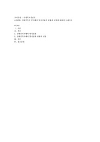 장애인복지 분야에서 탈시설화의 현황과 전망에 대하여 논하시오