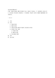 일화기록법과 행동목록법의 특징, 장단점 기술하고, 두 관찰법의 공통성 또는 차이점을 비교하여