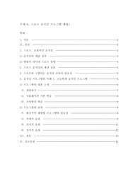 9. 스포츠 움직임 프로그램 체험1
