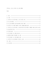 10. 스포츠 움직임 프로그램 체험2