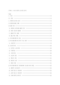 3. 스포츠(종목)움직임분석