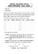 국민연금소득월액근로자동의신청서