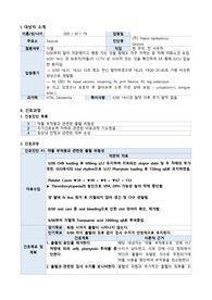 발작 SEIZURE 간호과정 2개 - 약물 부작용과 관련된 출혈 위험성, 비효과적 기도청결 (간호중재 각각 3개) 성인간호학임상실습