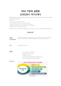 가천대 길병원 신규간호사 자기소개서_ 서합 올킬_애매한 스펙 보유분들 추천_(합격인증0)