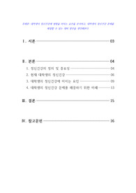 대학글쓰기 A+ 기말 레포트 - 대학생들의 정신건강 문제를 어떻게 대비할수있을까