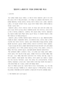 독후감 - 힐빌리의 노래(위기의 가정과 문화에 대한 회고)