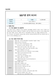 실습기관분석보고서_노인복지센터