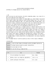 [드림원격]외국어로서의한국어교육과정및교수요목설계 과제