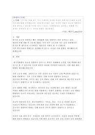 현대한국사회 과제