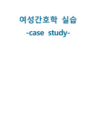 A+ 여성간호학실습 제왕절개, 임신성 당뇨 케이스 스터디(진단