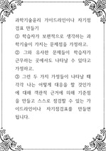 과학기술윤리 가이드라인이나 자기점검표 만들기 ) 학습자가 보편적으로 생각하는 과학기술이 가지는 문제점을 가정하고, 그와 유사한 문제들이 학습자가 근무하는 곳에서도 나타날 수 있다고 가정하고,