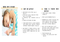 A+ 아동간호학 환아 부모교육자료 개발