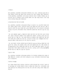 중앙대학교 교육대학원 수학교육전공 연구계획서