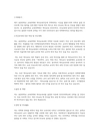 중앙대학교 교육대학원 역사교육전공 연구계획서