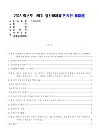 가족복지론