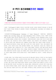 사회복지실천기술론 중간과제