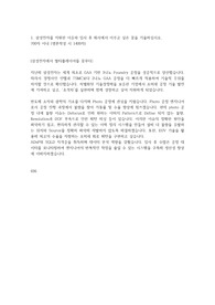2023하반기 삼성전자 파운드리 공정기술(제조기술) 합격 자기소개서