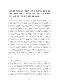 인적자원관리에서의 모집은 조직의 지속가능경영에 밀접한 영향을 미친다. 2023년 이후 최신 시장 상황에 맞는 효과적인 모집에 대하여 설명하시오.
