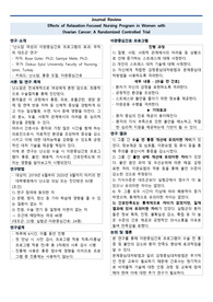 (2023 최신 논문) 난소암 간호 논문 리뷰 및 요약 - 저널 리뷰 시 느낀 점 포함 / 여성간호학