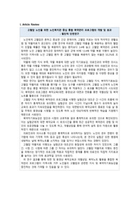 (2023 최신 논문) 지역사회간호 저널 리뷰/논문 요약 - 방문간호 관련 프로그램 개발 및 적용
