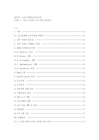 스포츠미학과움직임교육- 8. 스포츠 움직임 프로그램 교안작성