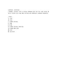 가족치료 모델 중 1가지를 선택하여 본인 가족 혹은 지인 가족을 대상으로 가족의 주요 문제