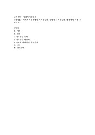 사회복지실천에서 가치갈등의 유형과 가치갈등의 해결책에 대해 논하시오