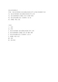 청소년기본법과 청소년활동진흥법 분석 요약과 발전방안 연구