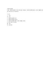 사회복지정책의 목적과 필요성을 설명하고 사회복지정책에 대한 국가별 이해에 어떠한 차이가 있는지