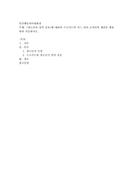 청소년의 성적 충동에 대하여 프로이트의 이드,자아,초자아의 개념을 활용하여 서술