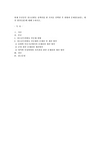 현재 추진중인 청소년활동 정책사업 한 가지를 선택한 후 현황과 문제점(10점), 개선 방안(5점)에
