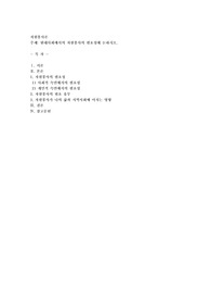 현대사회에서의 자원봉사의 필요성에 논하시오
