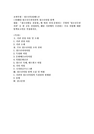 (청소년육성제도론) 청소년수련시설의 청소년사업 탐색