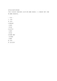 우리나라 사회보험과 공공부조에 대해 설명하고 그 문제점과 향후 과제에 대해 설명하시오