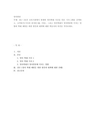 최근 3년간 보육기관에서 발생한 영아학대 사건을 다룬 기사 2개를 검색하고, 요약하기