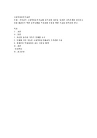 가족과의 사회복지실천기술에 입각하여 자신과 밀접한 가족관계를 묘사하고 이를 해결하기