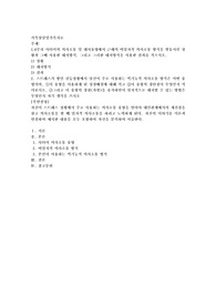 6주차 사티어의 의사소통 및 대처유형에서 근래의 비일치적 의사소통 방식을 발동시킨 상황과