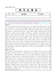 감호실무관 자기소개서, 직무수행계획서