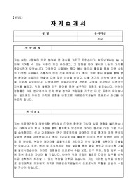 강원대학교 의과대학 의학과(의료관리학교실) 조교 자기소개서