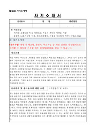 경찰인재개발원 무기계약 근로자(환경미화) 자기소개서, 직무수행계획서