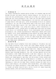 교육연구 전문요원 자기소개서, 직무수행계획서