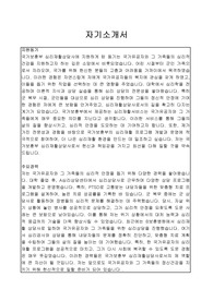 국가보훈부 심리재활상담사(공무직) 자기소개서, 직무수행계획서